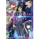 死に戻り、全てを救うために最強へと至る（小学館） [電子書籍]