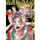 養護施設を追われた子ども～雄星の物語～ 1（小学館） [電子書籍]