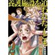 養護施設を追われた子ども～雄星の物語～ 2（小学館） [電子書籍]