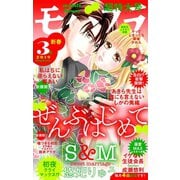 モバフラ 2019年3号（小学館） [電子書籍]
