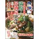 ラズウェル細木スペシャル 満腹！居酒屋グルメ（ぶんか社） [電子書籍]