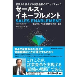 ヨドバシ.com - 営業力を強化する世界最新のプラットフォーム セールス