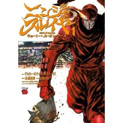 続刊 ニンジャスレイヤー キョート・ヘル・オン・アース 1から16巻セット ニンジャスレイヤー キョート・ヘル・オン・アース 16 (16