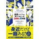 英語マニアなら知っておくべき500の英単語（すばる舎） [電子書籍]