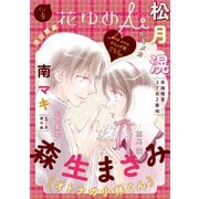 花ゆめAi Vol.4（白泉社） [電子書籍]