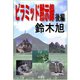 ピラミッド黙示録 後編（島燈社） [電子書籍]