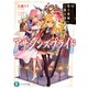 アサシンズプライド9 暗殺教師と真陽戴冠（KADOKAWA） [電子書籍]