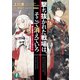 撃ち抜かれた戦場は、そこで消えていろ -弾丸魔法とゴースト・プログラム-（KADOKAWA） [電子書籍]