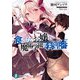 食べないお嬢と魔術学園の料理番（KADOKAWA） [電子書籍]