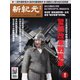新紀元 中国語時事週刊 617号（大紀元） [電子書籍]