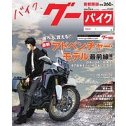 GooBike [Special版] 2019年1月号（プロトコーポレーション） [電子書籍]