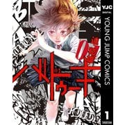 バトゥーキ 1（集英社） [電子書籍]