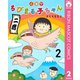 4コマちびまる子ちゃん 2（集英社） [電子書籍]