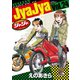 ジャジャ 24（小学館） [電子書籍]