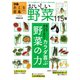 おとな図鑑シリーズ（4） 野菜（ぴあ） [電子書籍]