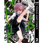 バトゥーキ 2（集英社） [電子書籍]