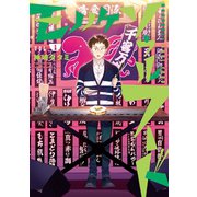 モノノケソウルフード（1）（講談社） [電子書籍]