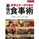 科学とデータで迫る 最強の食事術（週刊ダイヤモンド特集BOOKS Vol.394）（ダイヤモンド社） [電子書籍]