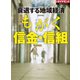 もがく信金・信組（週刊ダイヤモンド特集BOOKS Vol.399）―――衰退する地域経済（ダイヤモンド社） [電子書籍]