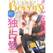 comic Berry's vol.60（スターツ出版） [電子書籍]
