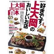 上大岡食本（ぴあ） [電子書籍]