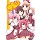 ゆるゆり コミックアンソロジー VOL.3（一迅社） [電子書籍]