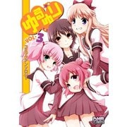 ゆるゆり コミックアンソロジー VOL.3（一迅社） [電子書籍]