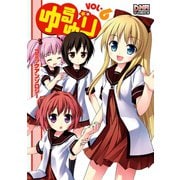 ゆるゆり コミックアンソロジー VOL.6（一迅社） [電子書籍]