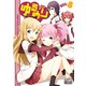 ゆるゆり コミックアンソロジー VOL.8（一迅社） [電子書籍]