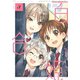 コミック百合姫 2019年3月号（一迅社） [電子書籍]