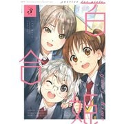 コミック百合姫 2019年3月号（一迅社） [電子書籍]