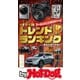 by Hot-Dog PRESS SUPERトレンドランキング（講談社） [電子書籍]