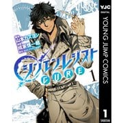 シンエンレジストCURE 1（集英社） [電子書籍]