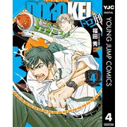 ドロ刑 4（集英社） [電子書籍]
