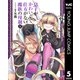 息子がかわいくて仕方がない魔族の母親 5（集英社） [電子書籍]