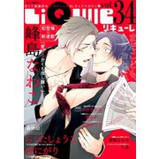 LiQulle VOL.34（オーバーラップ） [電子書籍]