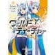 ワールド・ティーチャー 異世界式教育エージェント 4（オーバーラップ） [電子書籍]