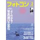 フォトコン2019年2月号（日本写真企画） [電子書籍]