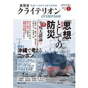 表現者クライテリオン 2019年1月号（啓文社書房） [電子書籍]