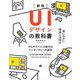 UIデザインの教科書（新版） マルチデバイス時代のインターフェース設計（翔泳社） [電子書籍]