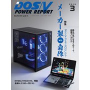 DOS/V POWER REPORT 2019年3月号（インプレス） [電子書籍]