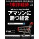 週刊東洋経済 2019年1月26日号（東洋経済新報社） [電子書籍]