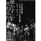 聴かずに死ねるか！ 小さな呼び屋トムス・キャビンの全仕事（リットーミュージック） [電子書籍]