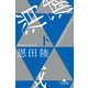 消滅 VANISHING POINT （下）（幻冬舎） [電子書籍]