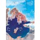 きみが死ぬまで恋をしたい（1）（一迅社） [電子書籍]