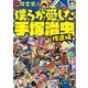 僕らが愛した手塚治虫〈推進編〉（南雲堂） [電子書籍]