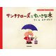 サンタクロースとちいさな木（Ｄｙｂｏｏｋｓ（ダイブックス）） [電子書籍]