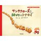 サンタクロースと50ぴきのトナカイ（Ｄｙｂｏｏｋｓ（ダイブックス）） [電子書籍]