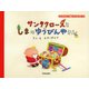 サンタクロースとしまのゆうびんやさん（Ｄｙｂｏｏｋｓ（ダイブックス）） [電子書籍]