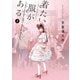 着たい服がある（1）（講談社） [電子書籍]